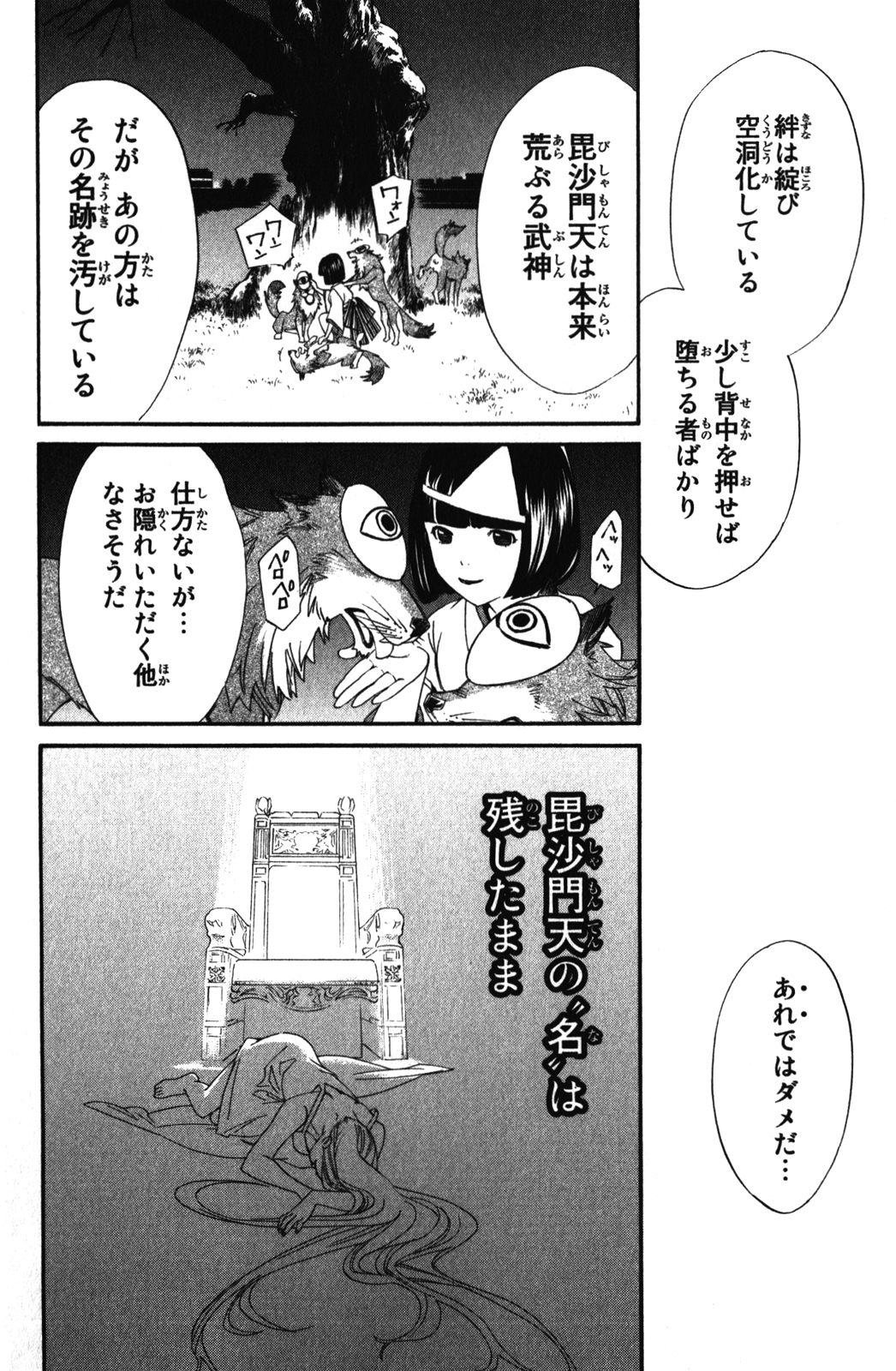 ノラガミ 第14話 - Page 42