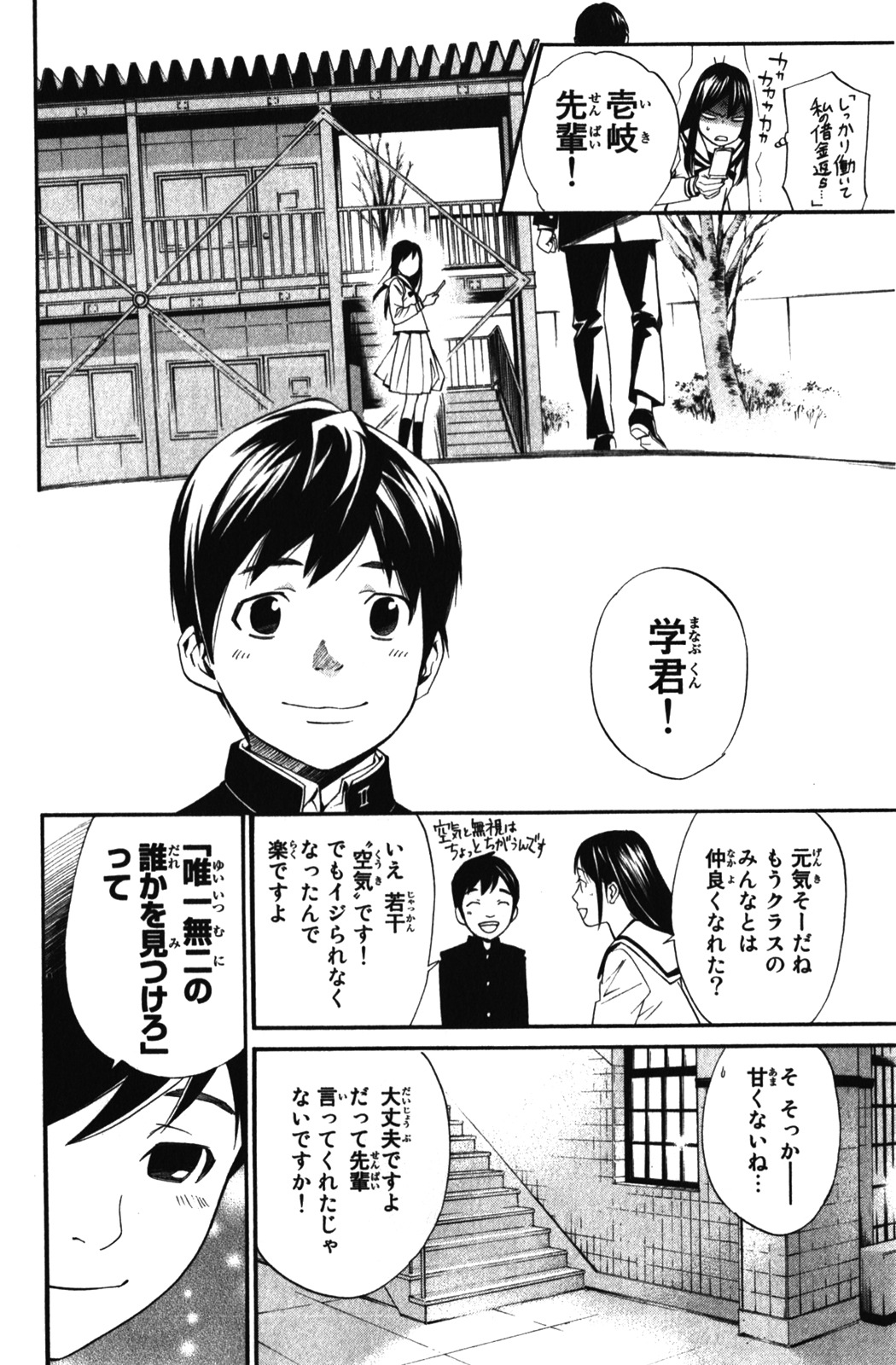 ノラガミ 第14話 - Page 6