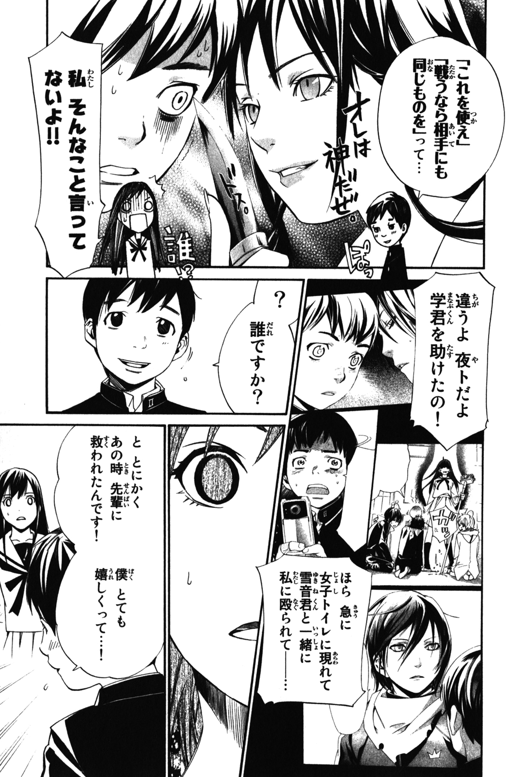 ノラガミ 第14話 - Page 7