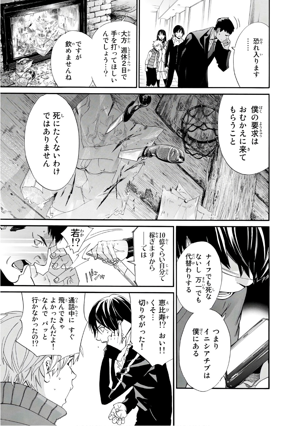 ノラガミ 第73話 - Page 9