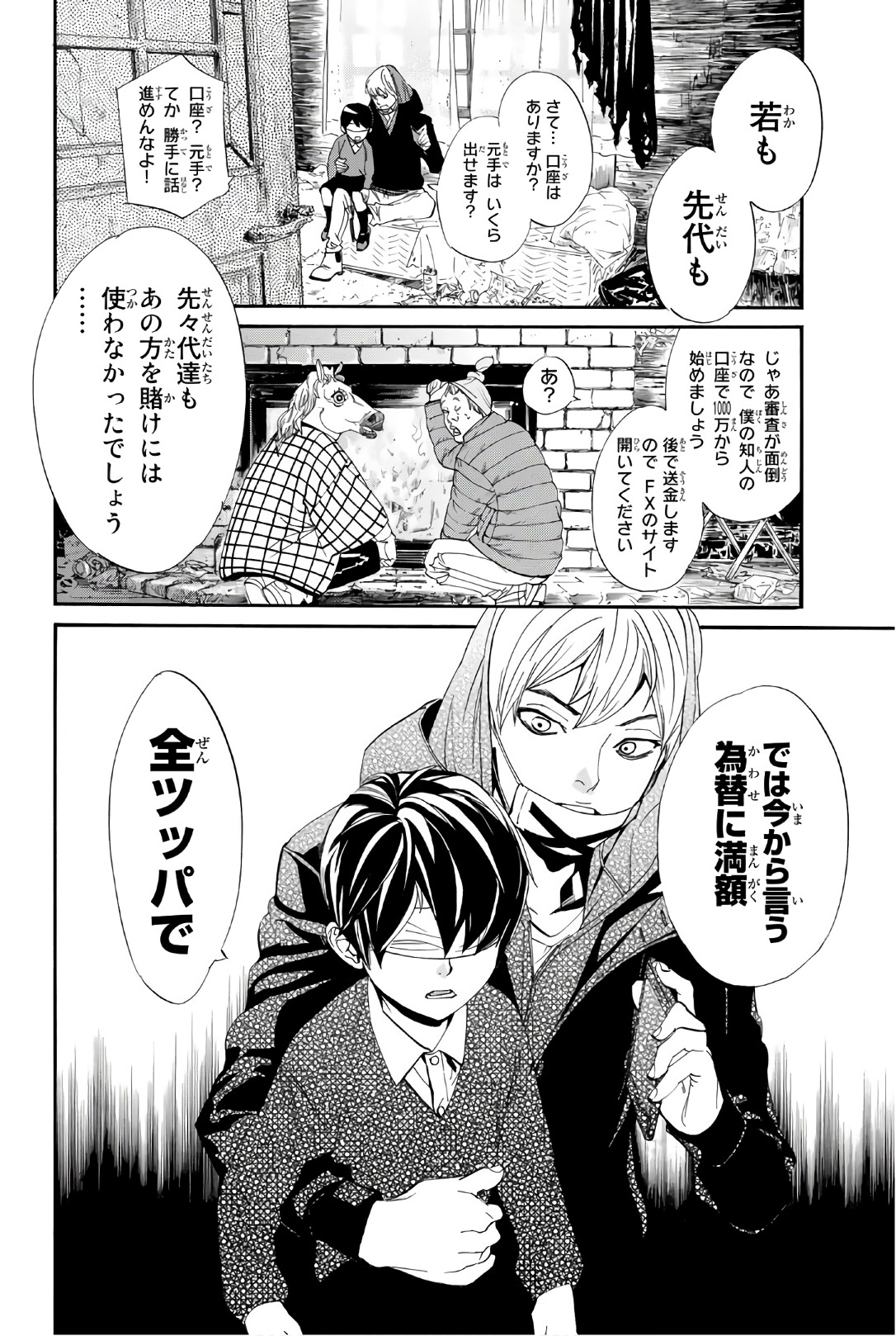 ノラガミ 第73話 - Page 12