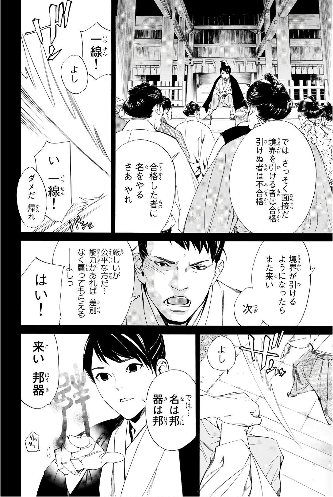 ノラガミ 第73話 - Page 16