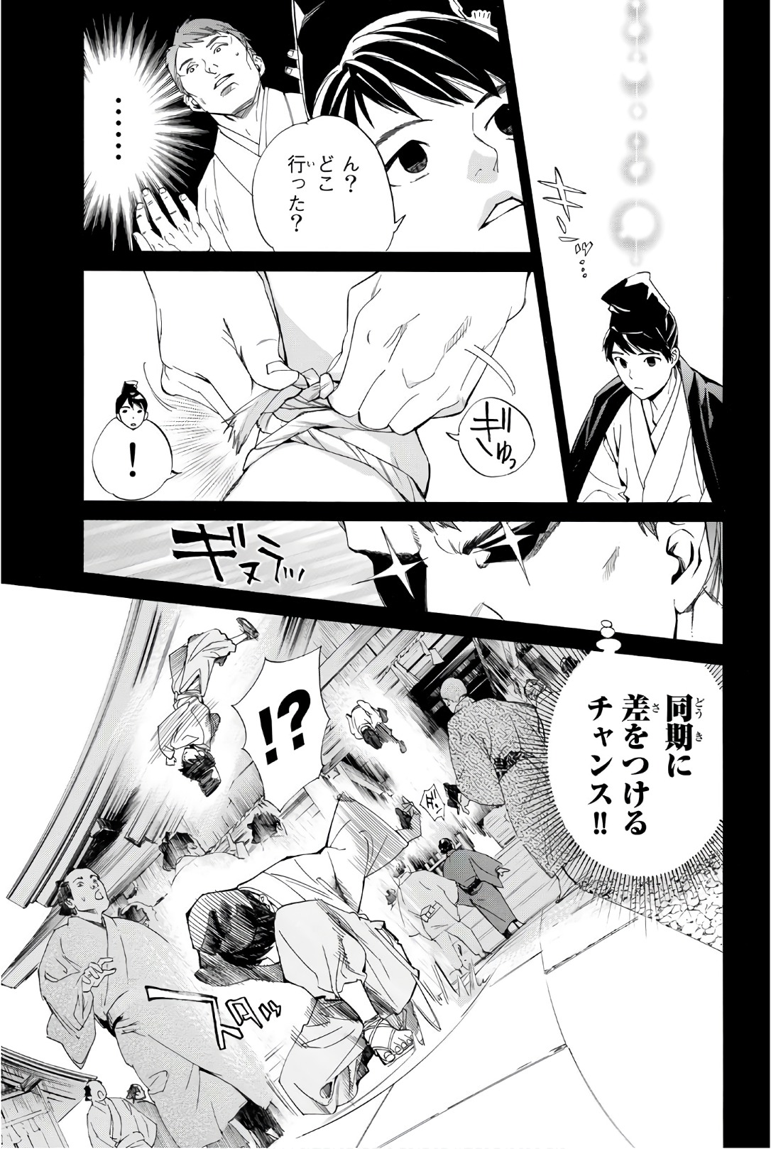 ノラガミ 第73話 - Page 17