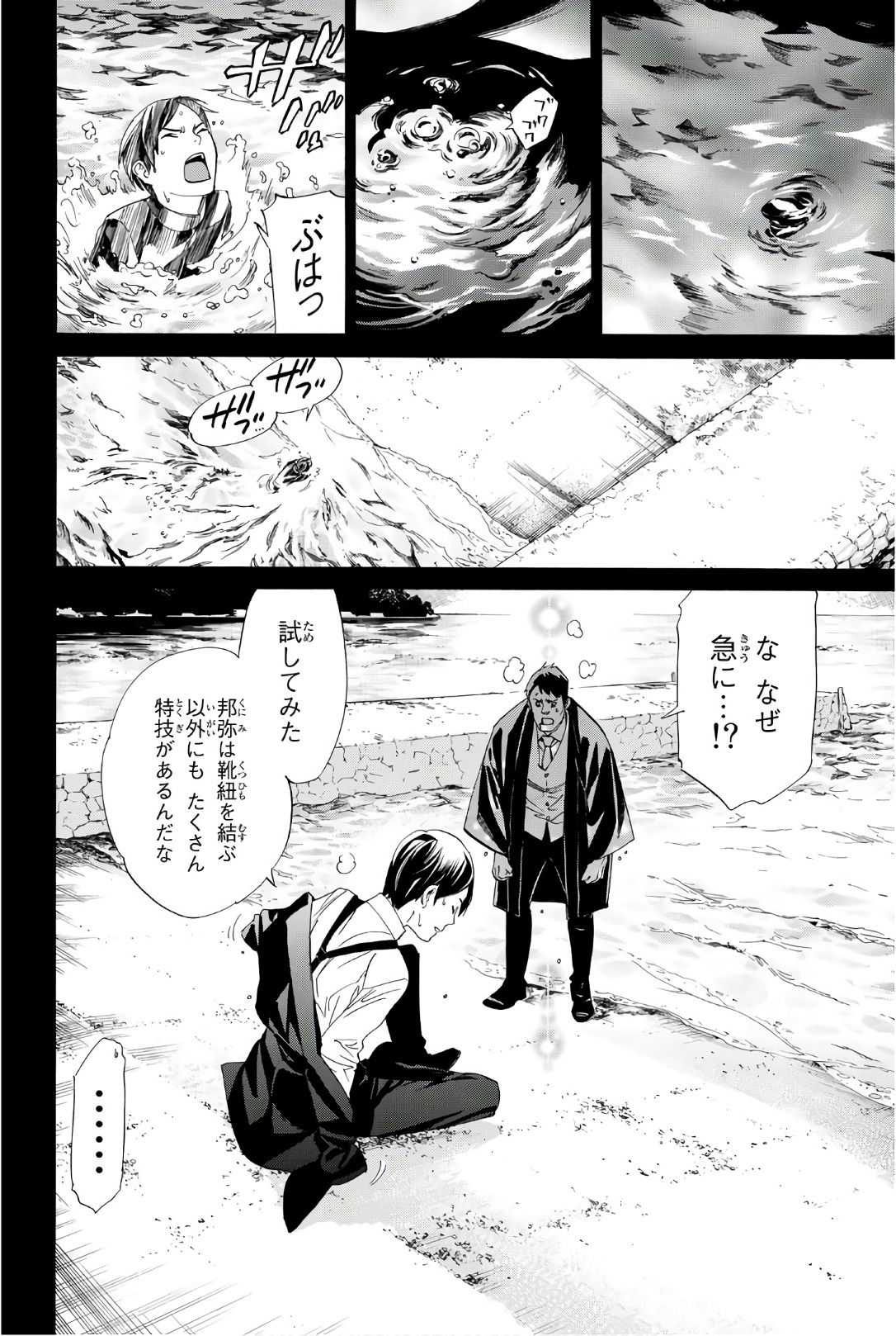 ノラガミ 第73話 - Page 24