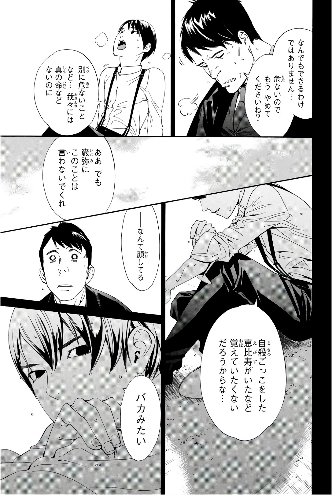 ノラガミ 第73話 - Page 25