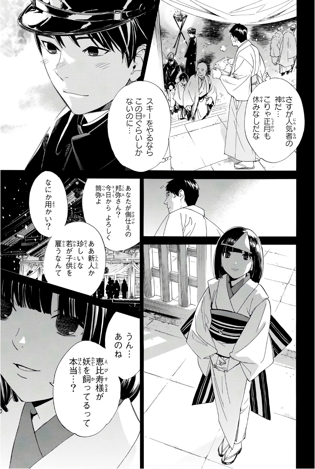ノラガミ 第73話 - Page 27