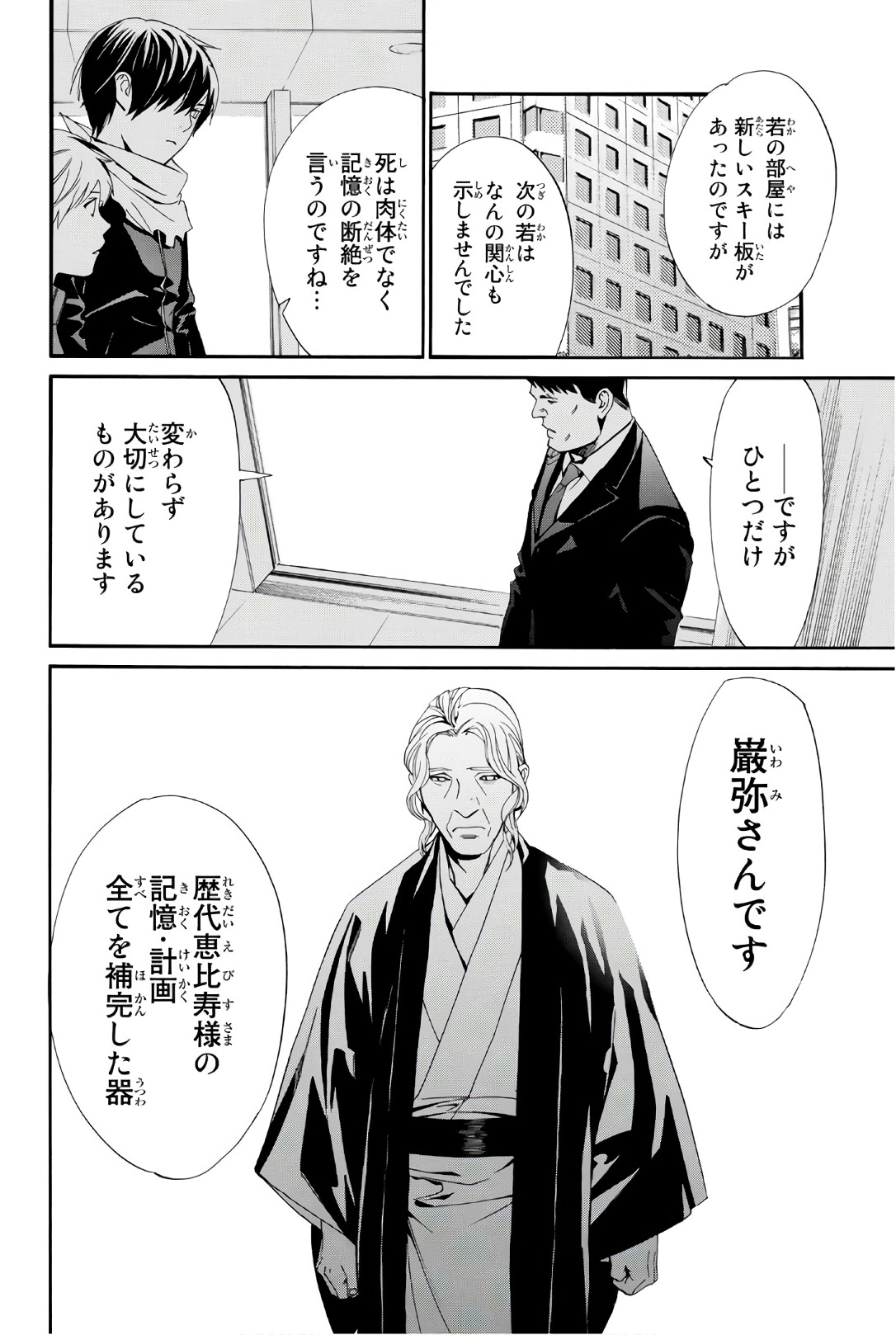 ノラガミ 第73話 - Page 30