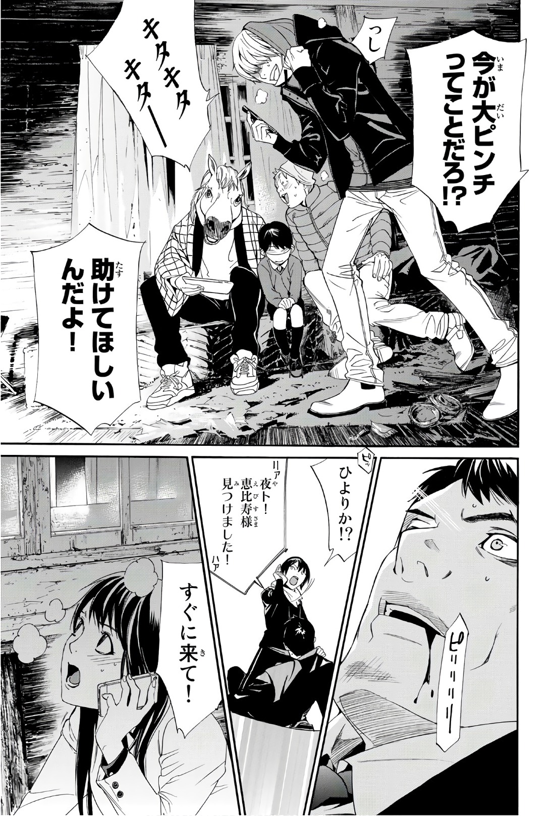 ノラガミ 第73話 - Page 33