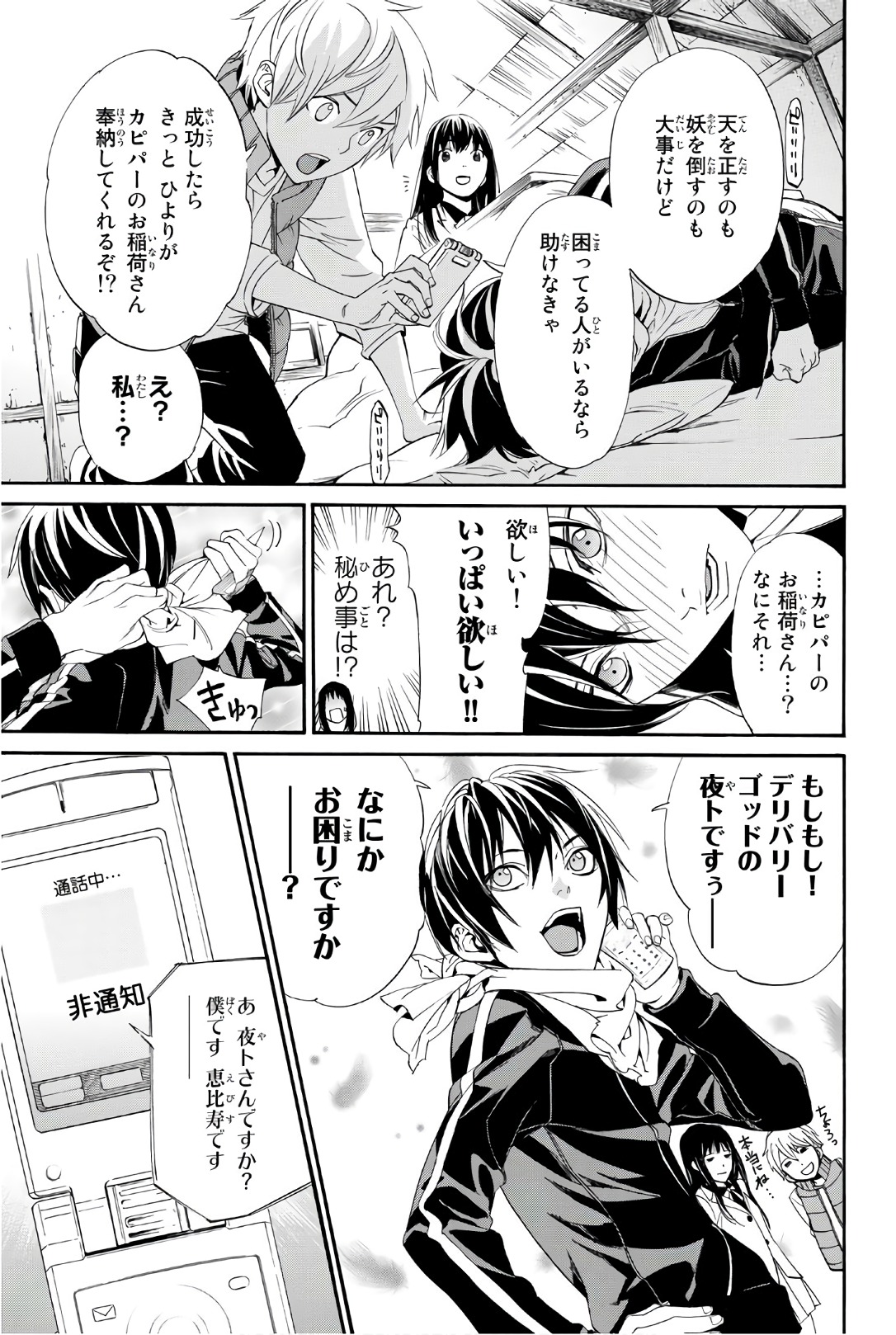 ノラガミ 第73話 - Page 3