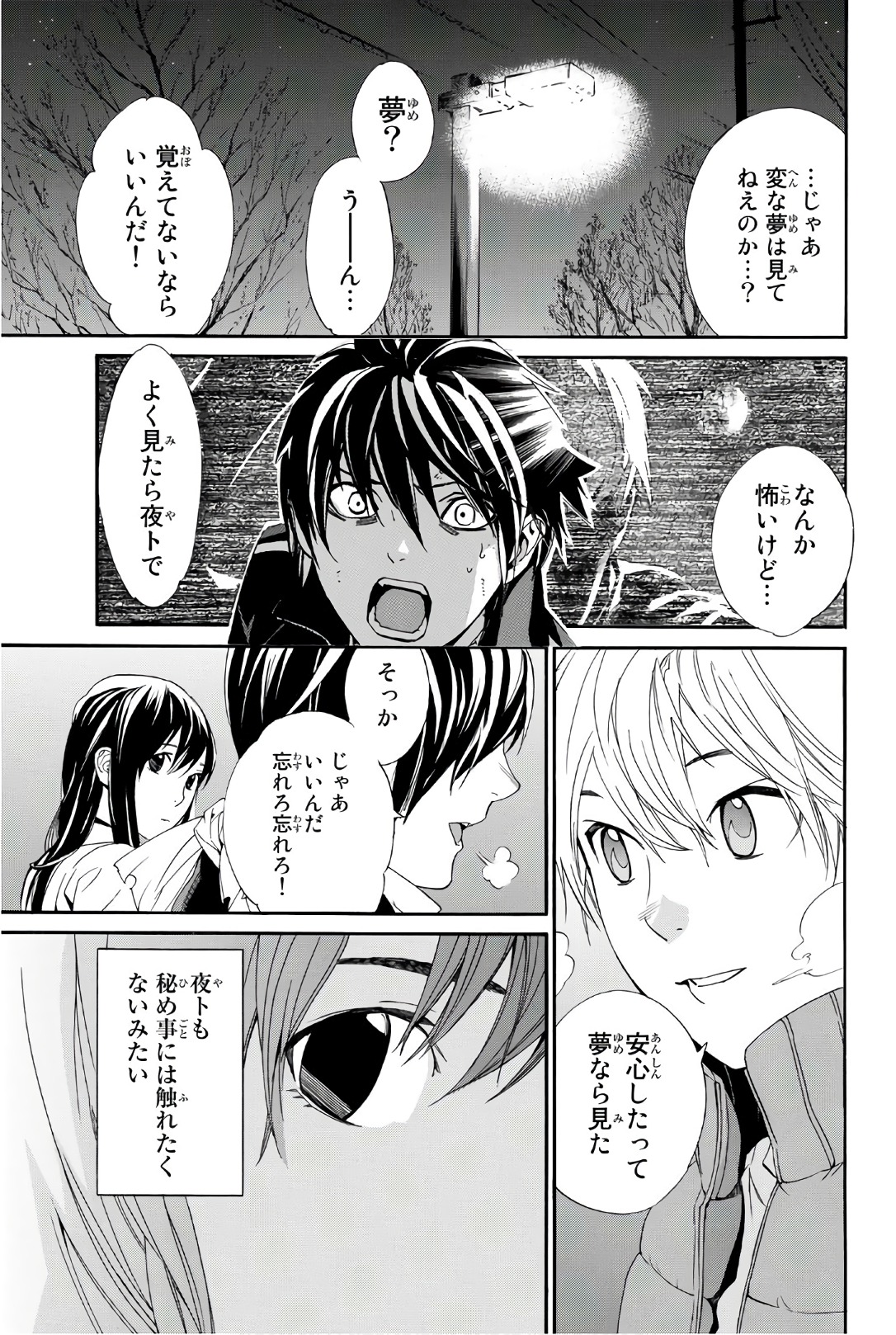 ノラガミ 第73話 - Page 43
