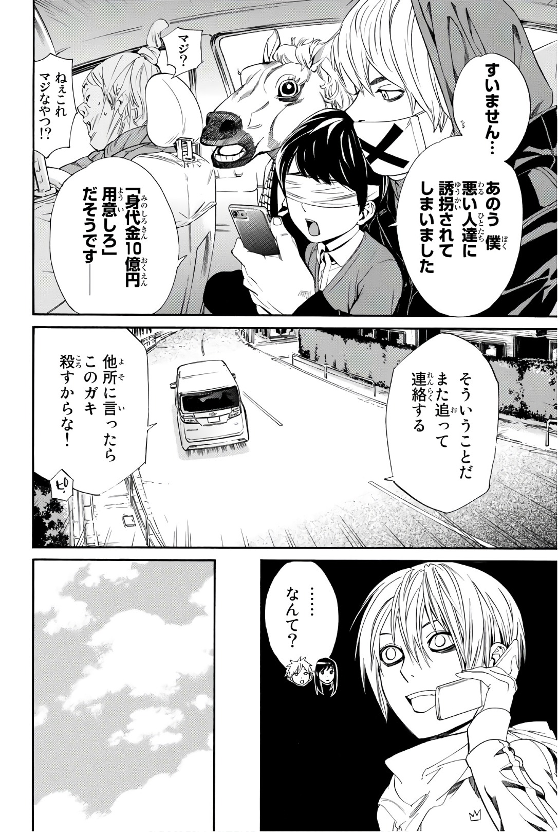 ノラガミ 第73話 - Page 4
