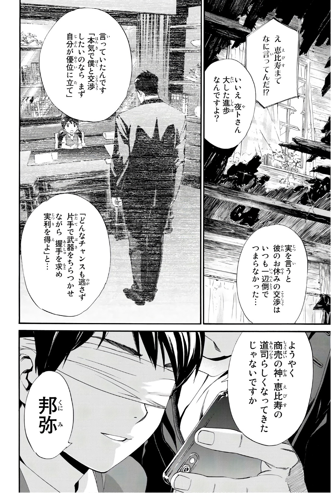 ノラガミ 第73話 - Page 8