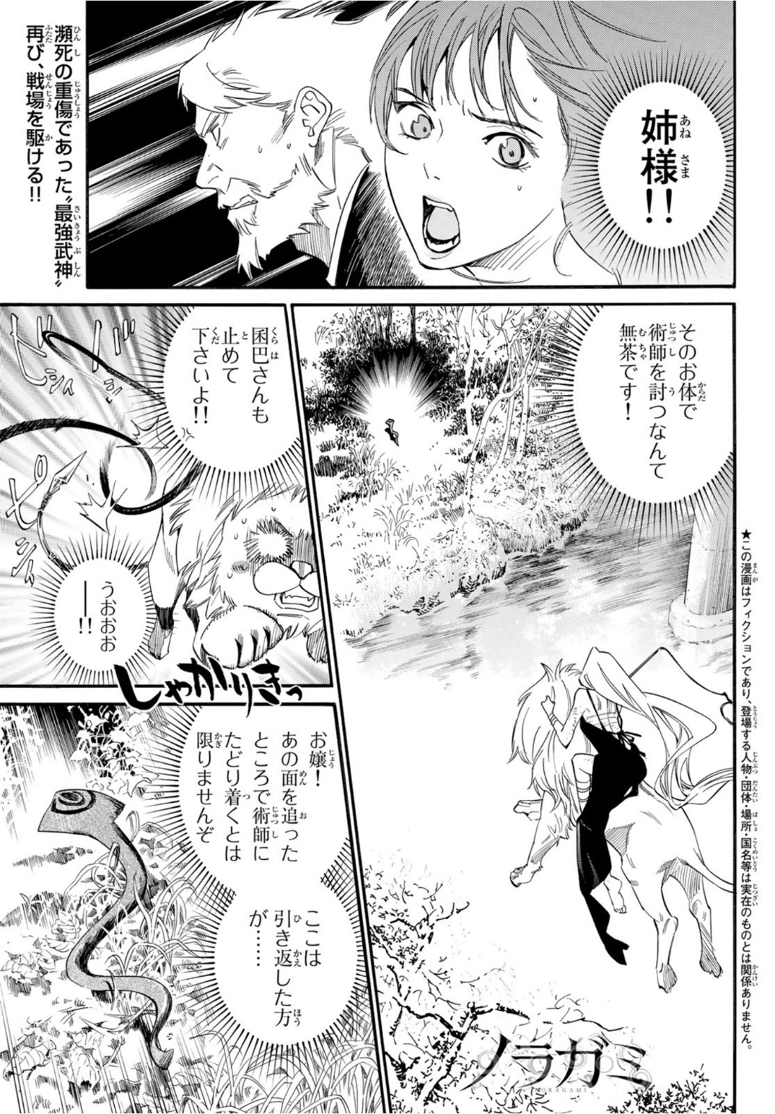 ノラガミ 第101話 - Page 1