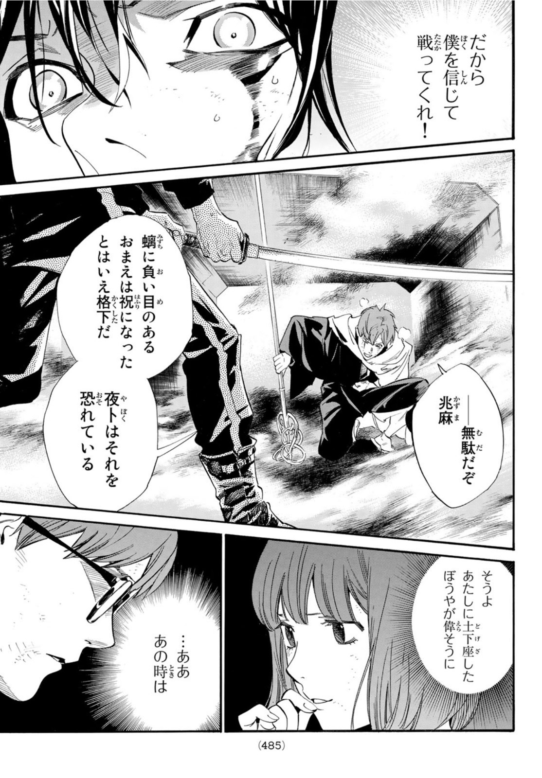 ノラガミ 第101話 - Page 11