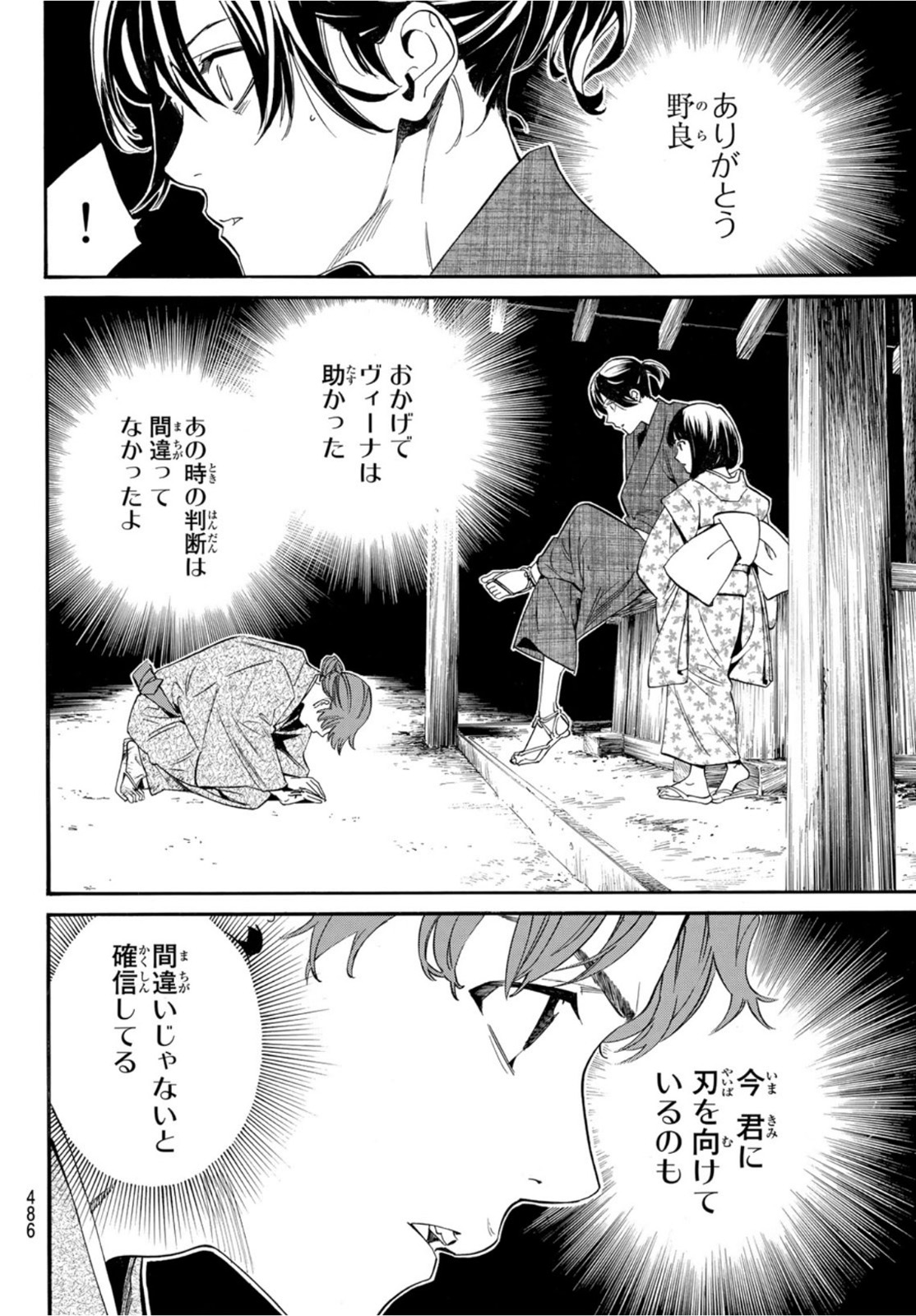 ノラガミ 第101話 - Page 12