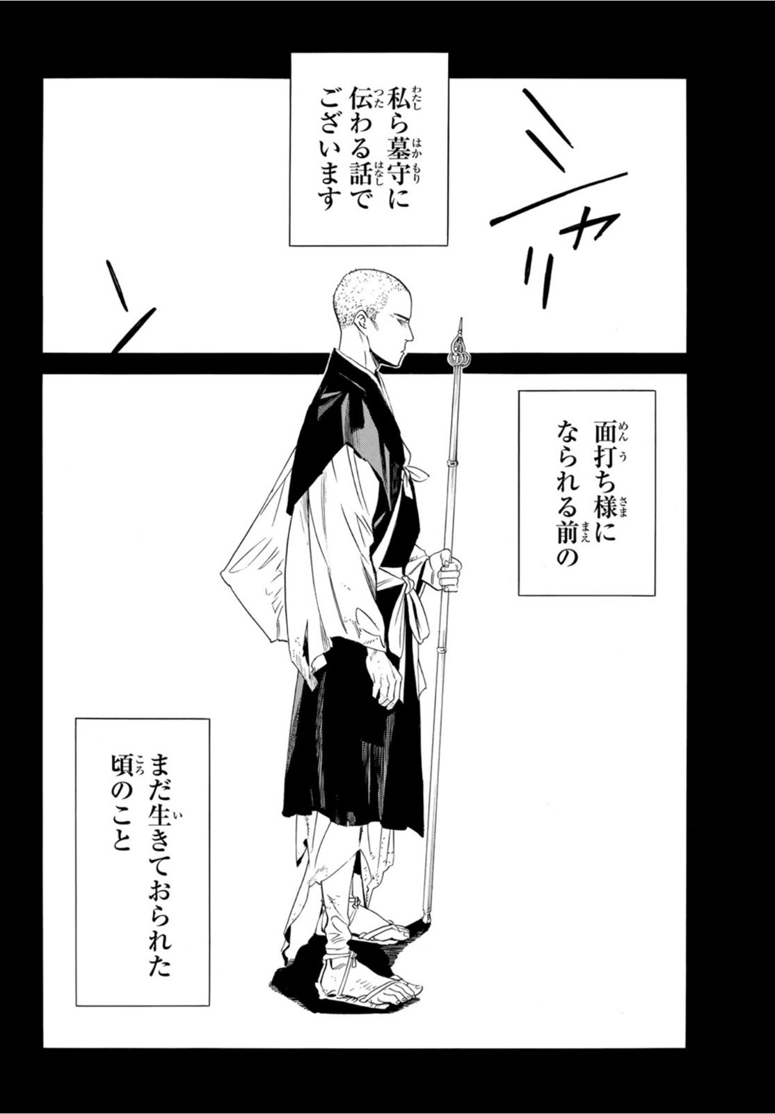 ノラガミ 第101話 - Page 16