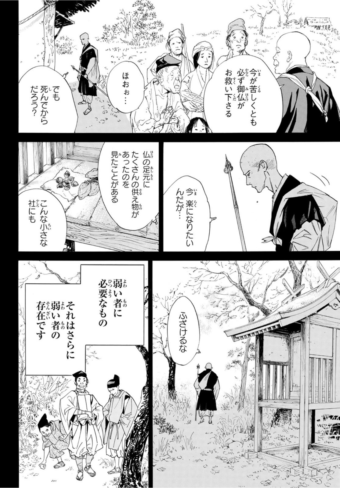 ノラガミ 第101話 - Page 18