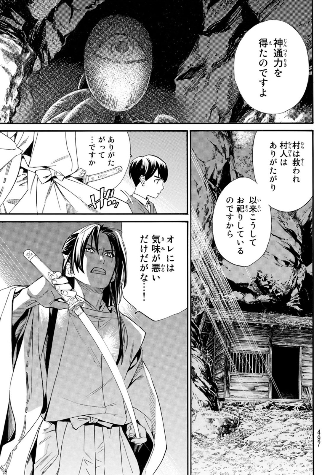 ノラガミ 第101話 - Page 23