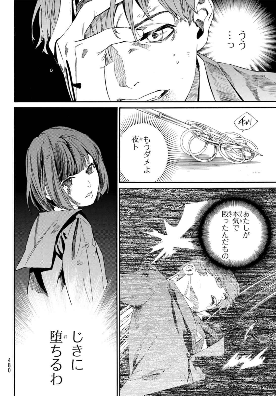 ノラガミ 第101話 - Page 6