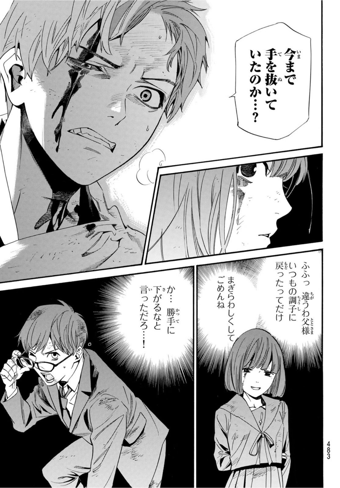 ノラガミ 第101話 - Page 9