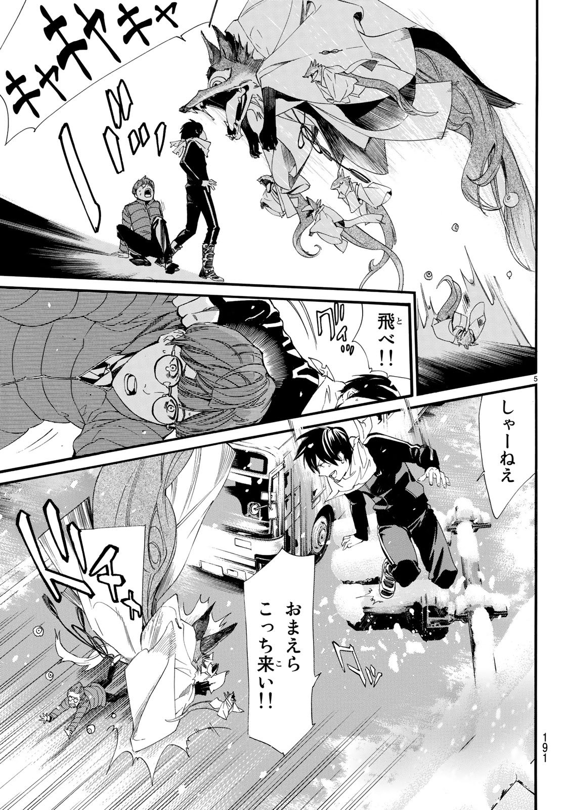 ノラガミ 第78.2話 - Page 5