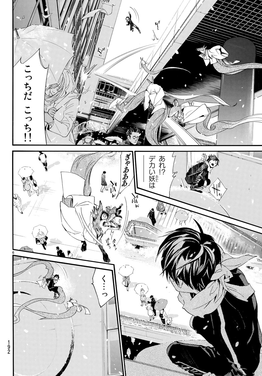 ノラガミ 第78.2話 - Page 6