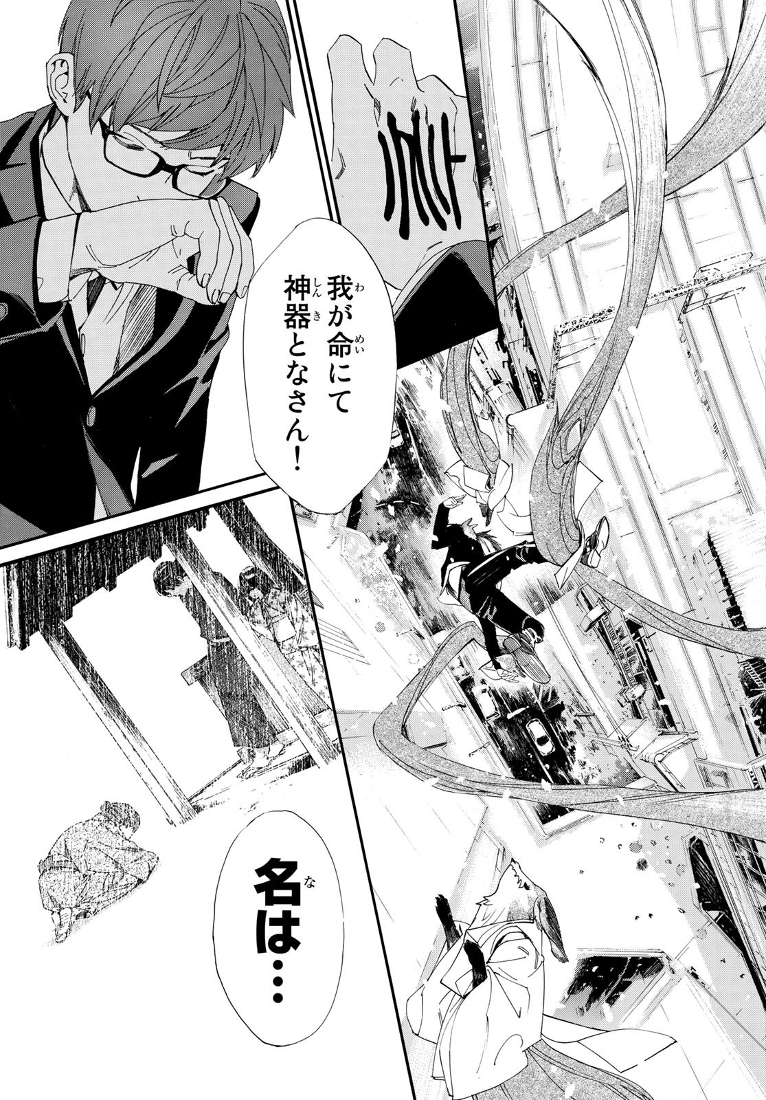 ノラガミ 第78.2話 - Page 9