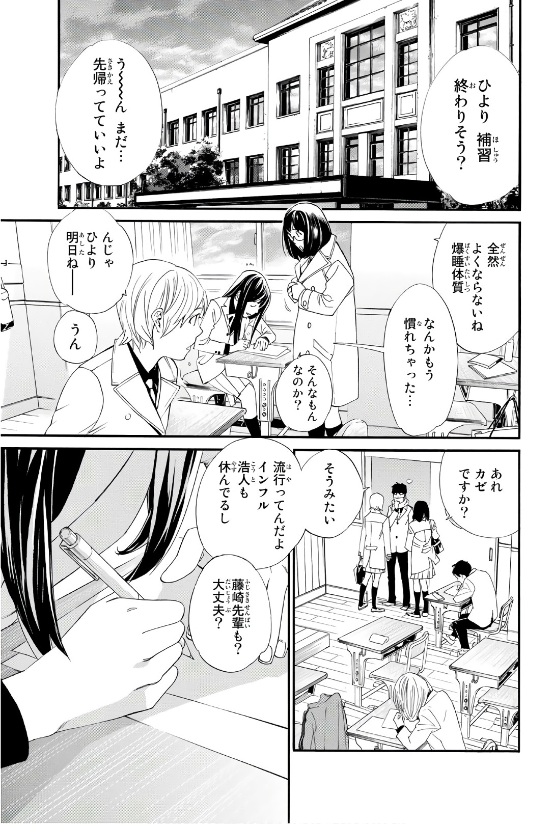 ノラガミ 第74話 - Page 1