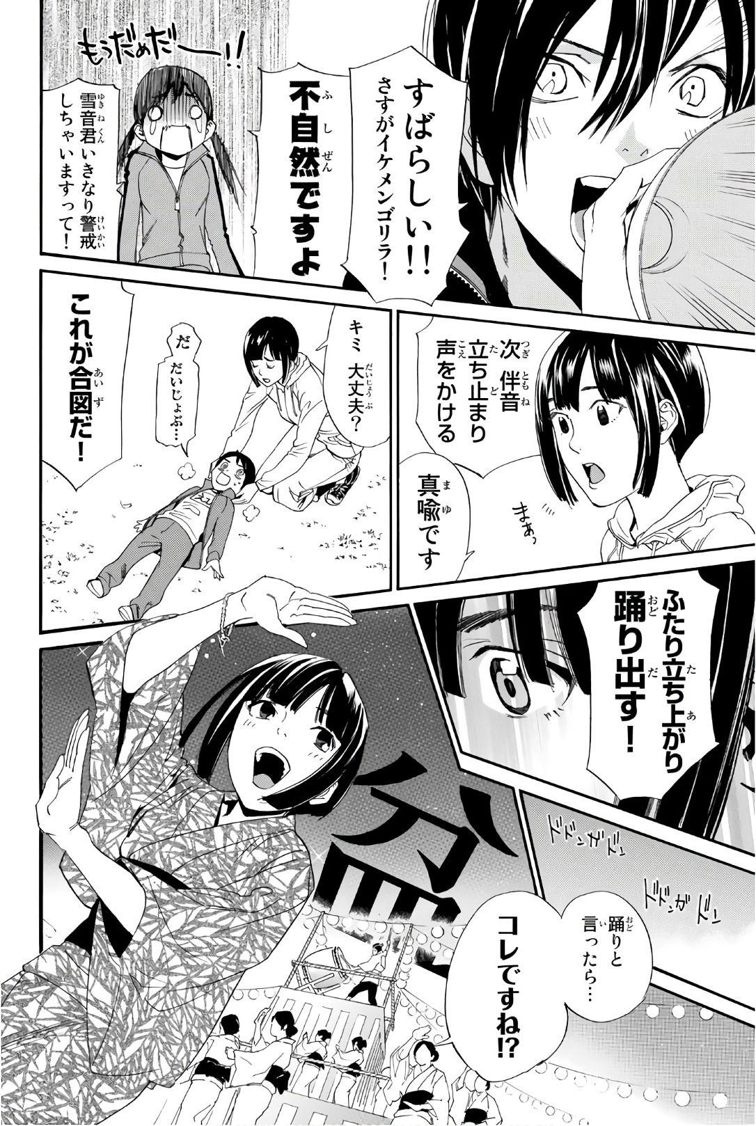 ノラガミ 第74話 - Page 10