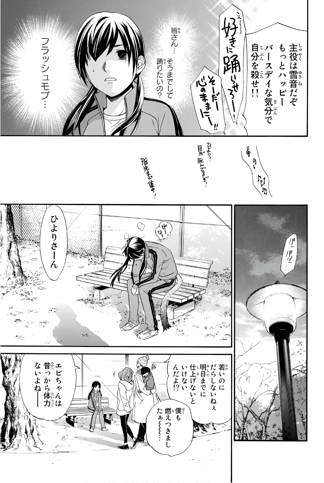 ノラガミ 第74話 - Page 13