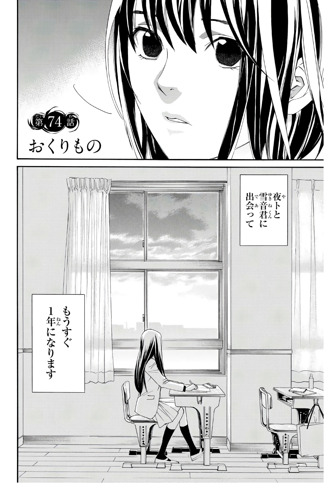 ノラガミ 第74話 - Page 2