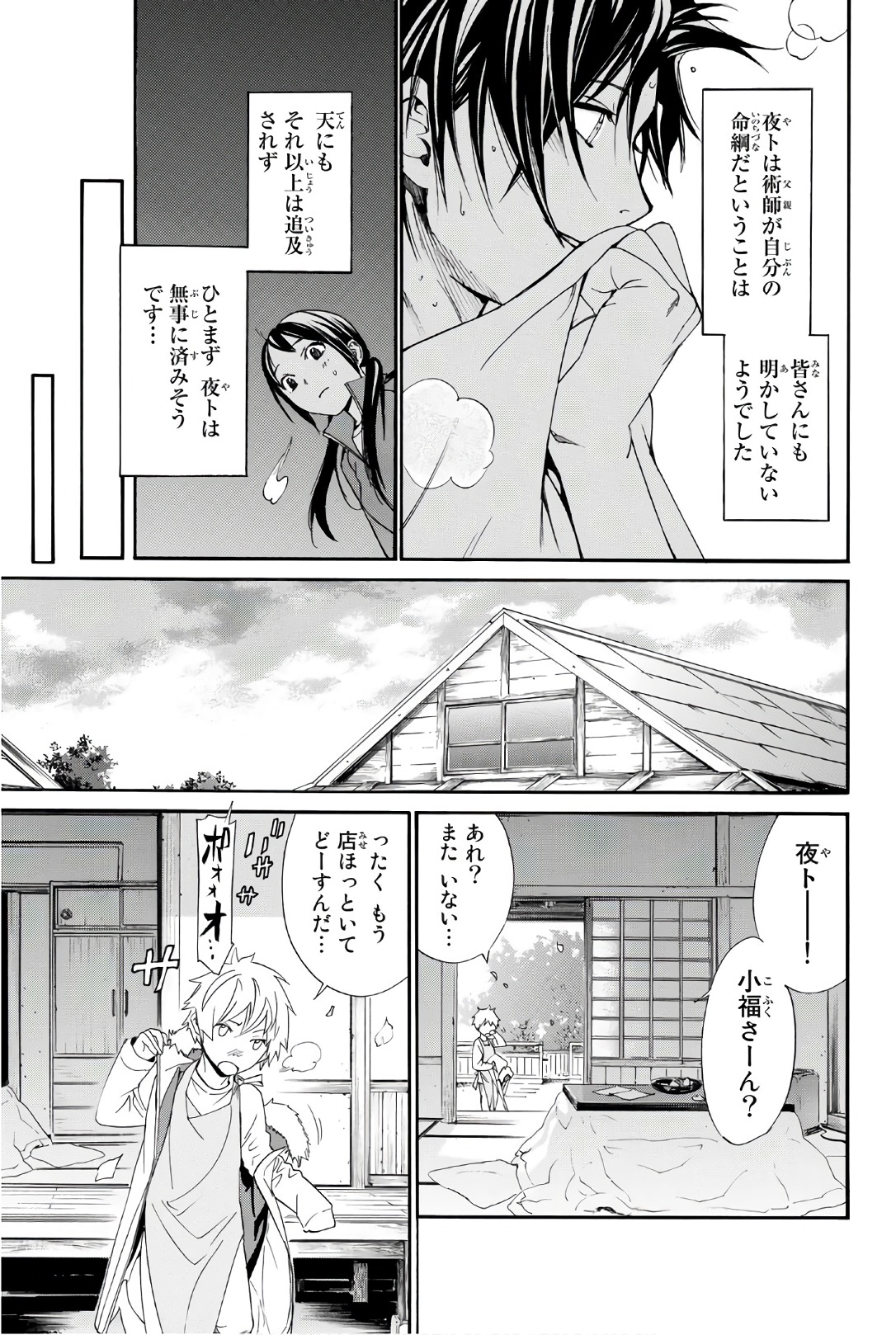 ノラガミ 第74話 - Page 21