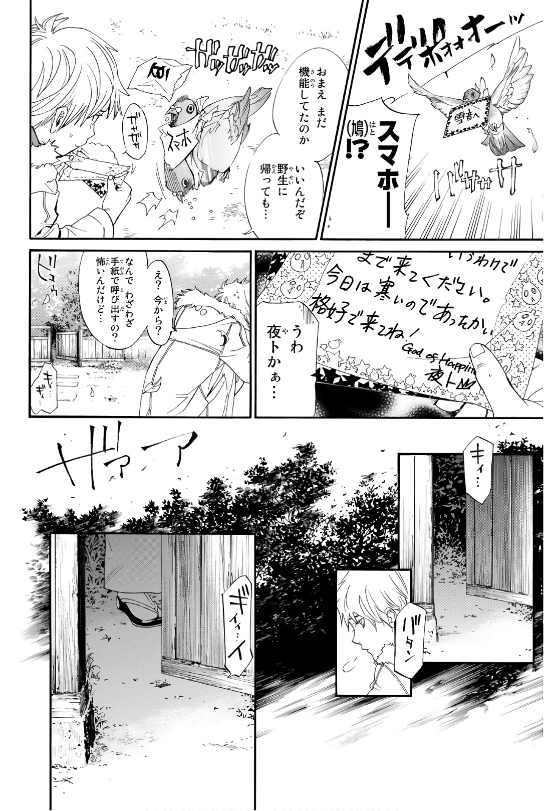 ノラガミ 第74話 - Page 22