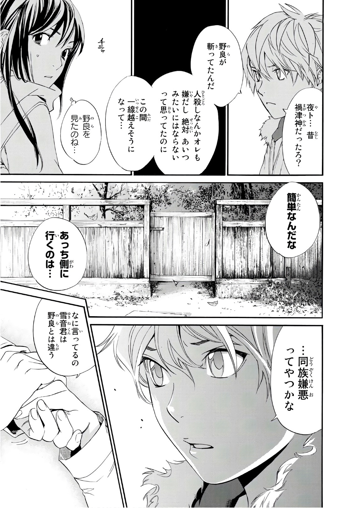 ノラガミ 第74話 - Page 25