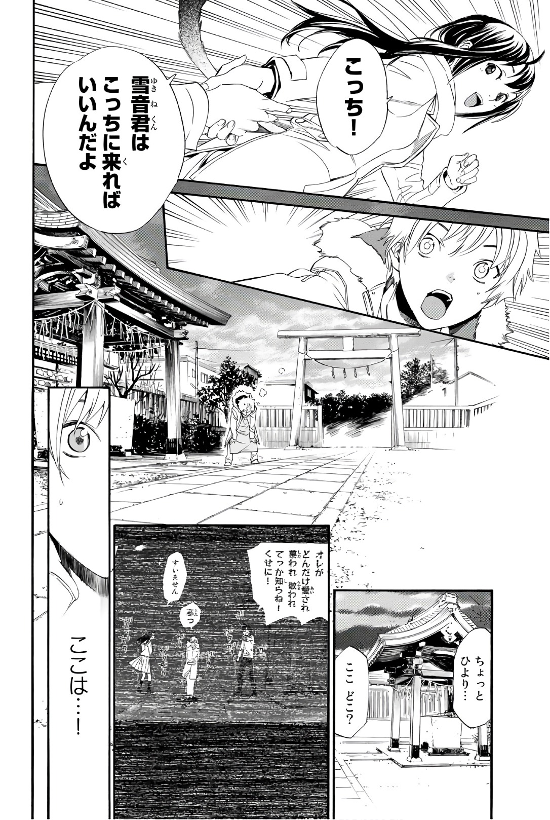ノラガミ 第74話 - Page 26