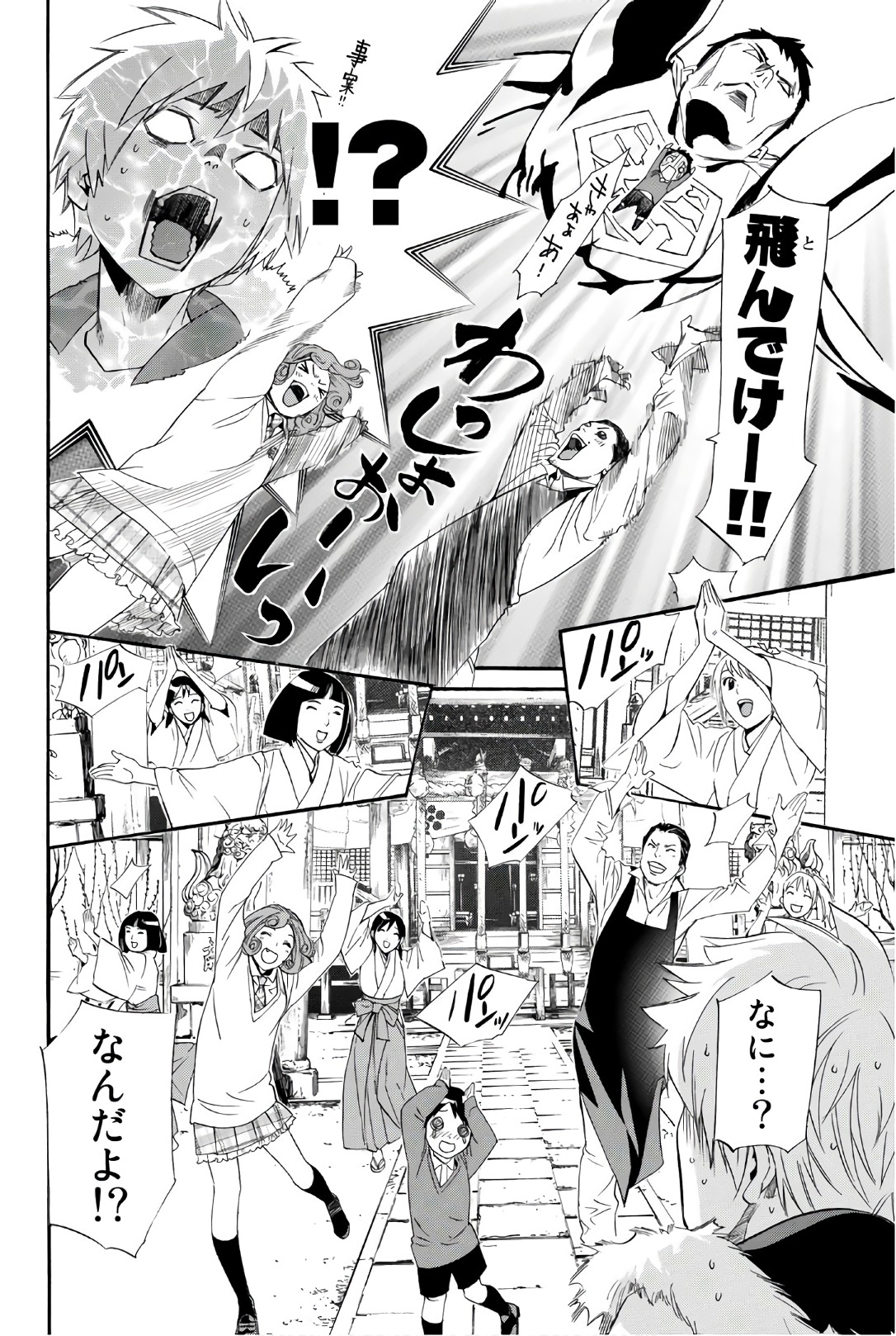 ノラガミ 第74話 - Page 28