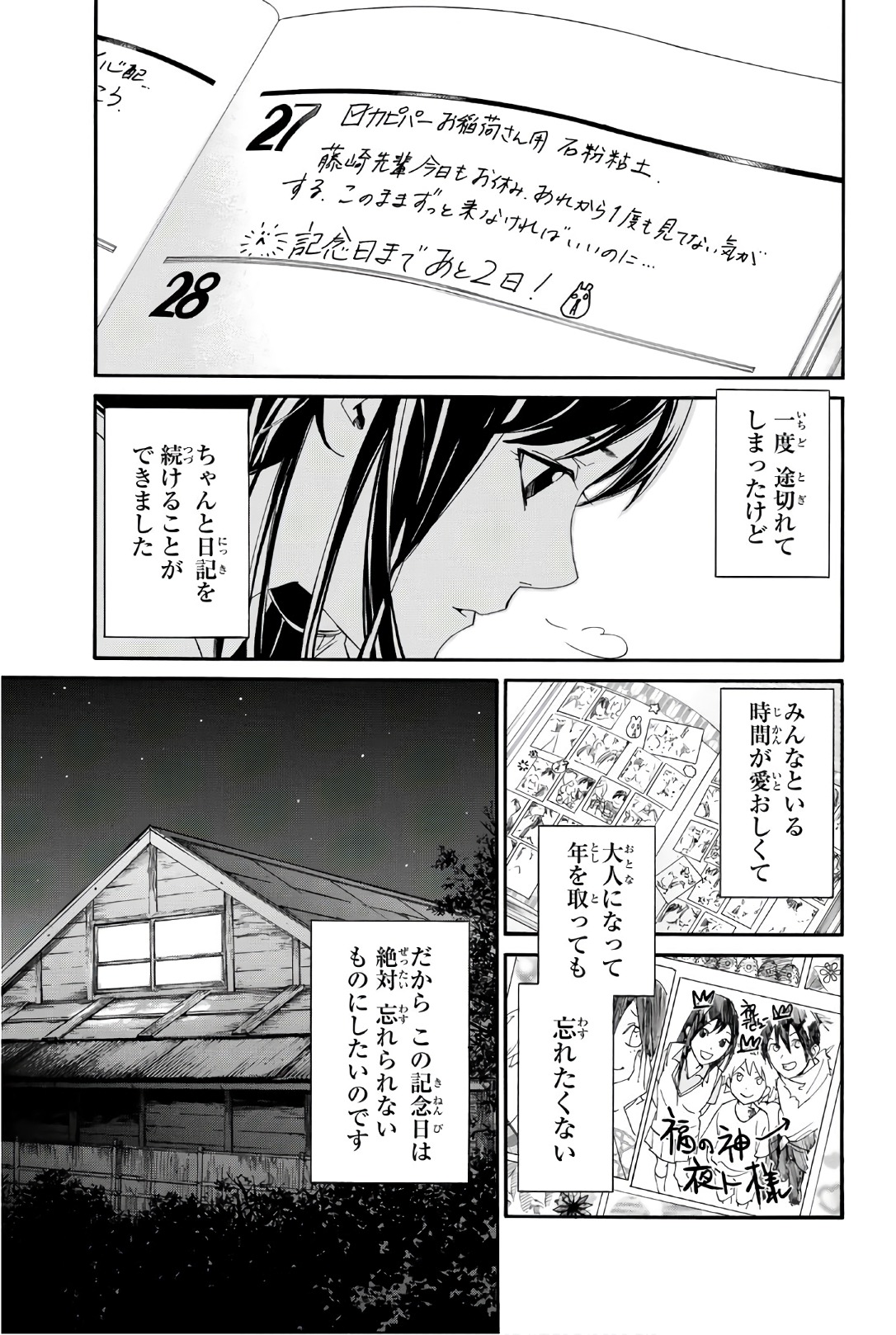 ノラガミ 第74話 - Page 3