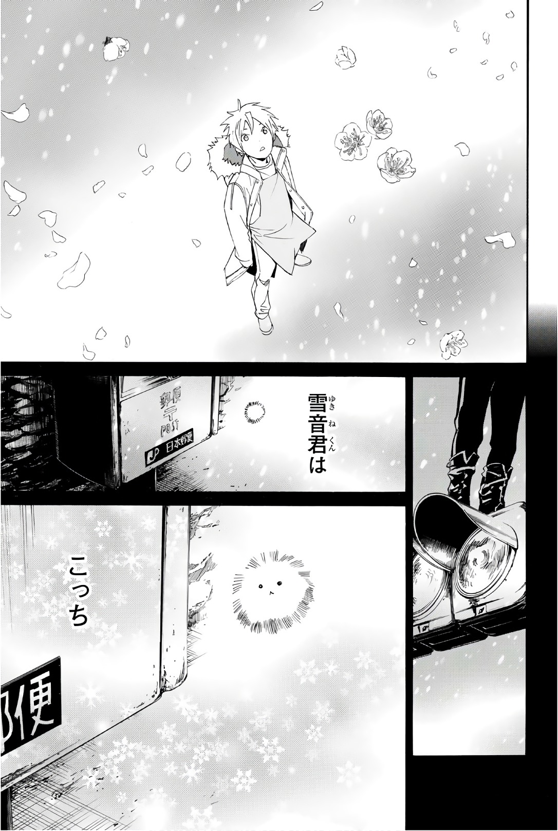 ノラガミ 第74話 - Page 35