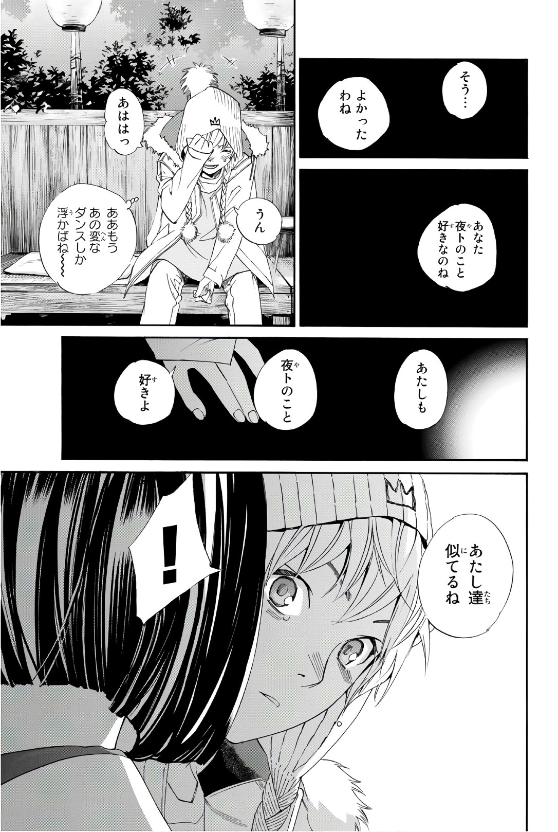 ノラガミ 第74話 - Page 39