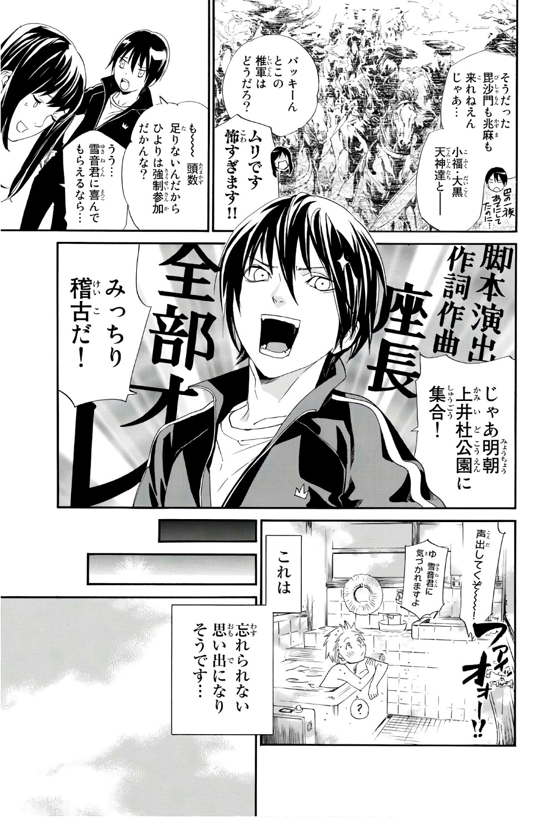 ノラガミ 第74話 - Page 7