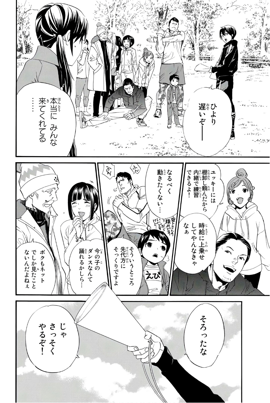 ノラガミ 第74話 - Page 8