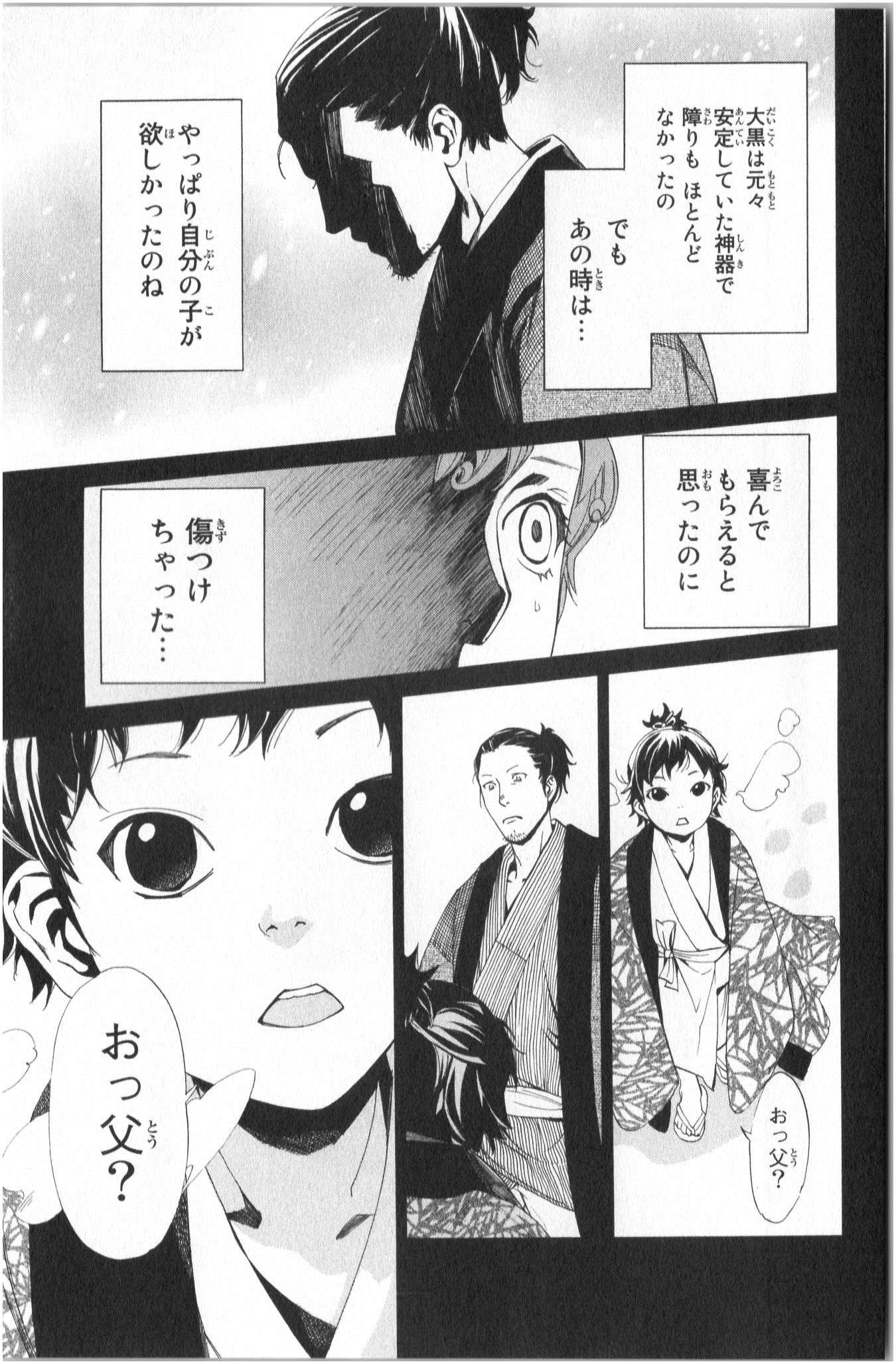 ノラガミ 第42話 - Page 17