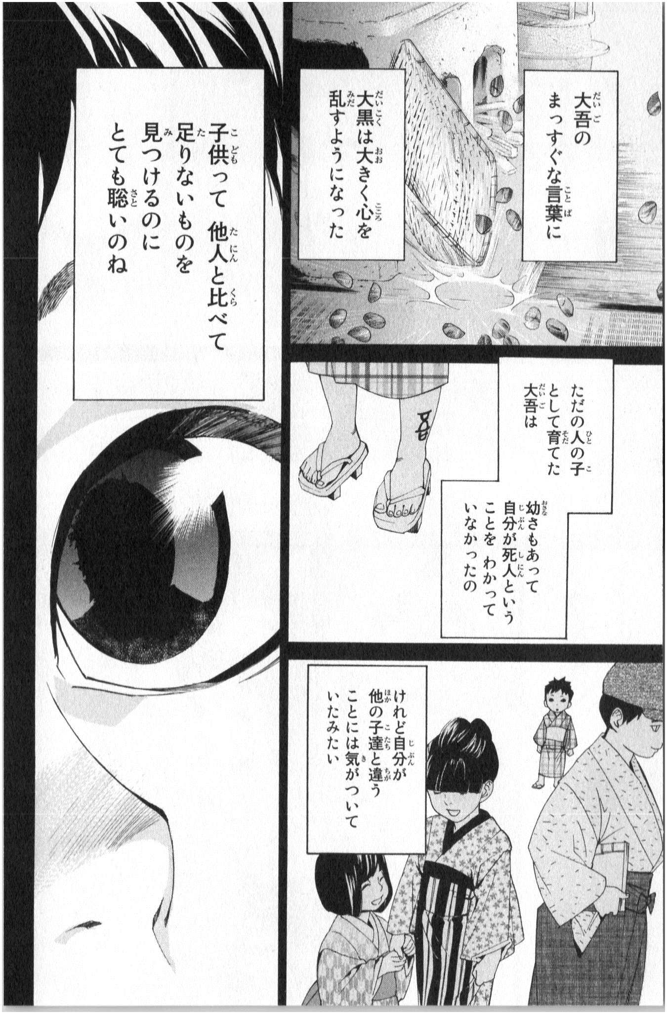 ノラガミ 第42話 - Page 22