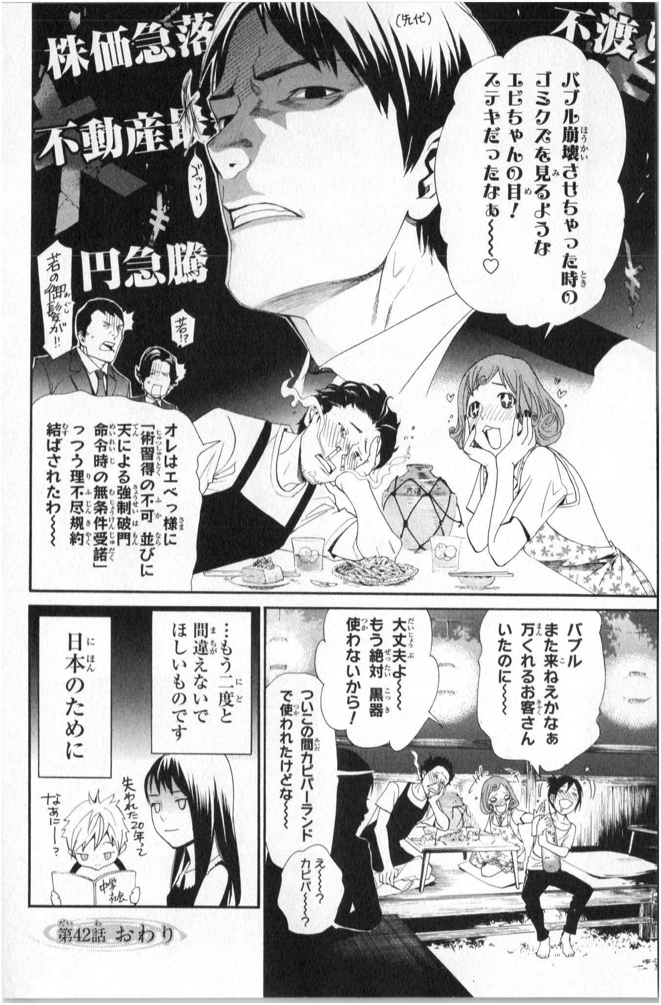 ノラガミ 第42話 - Page 44