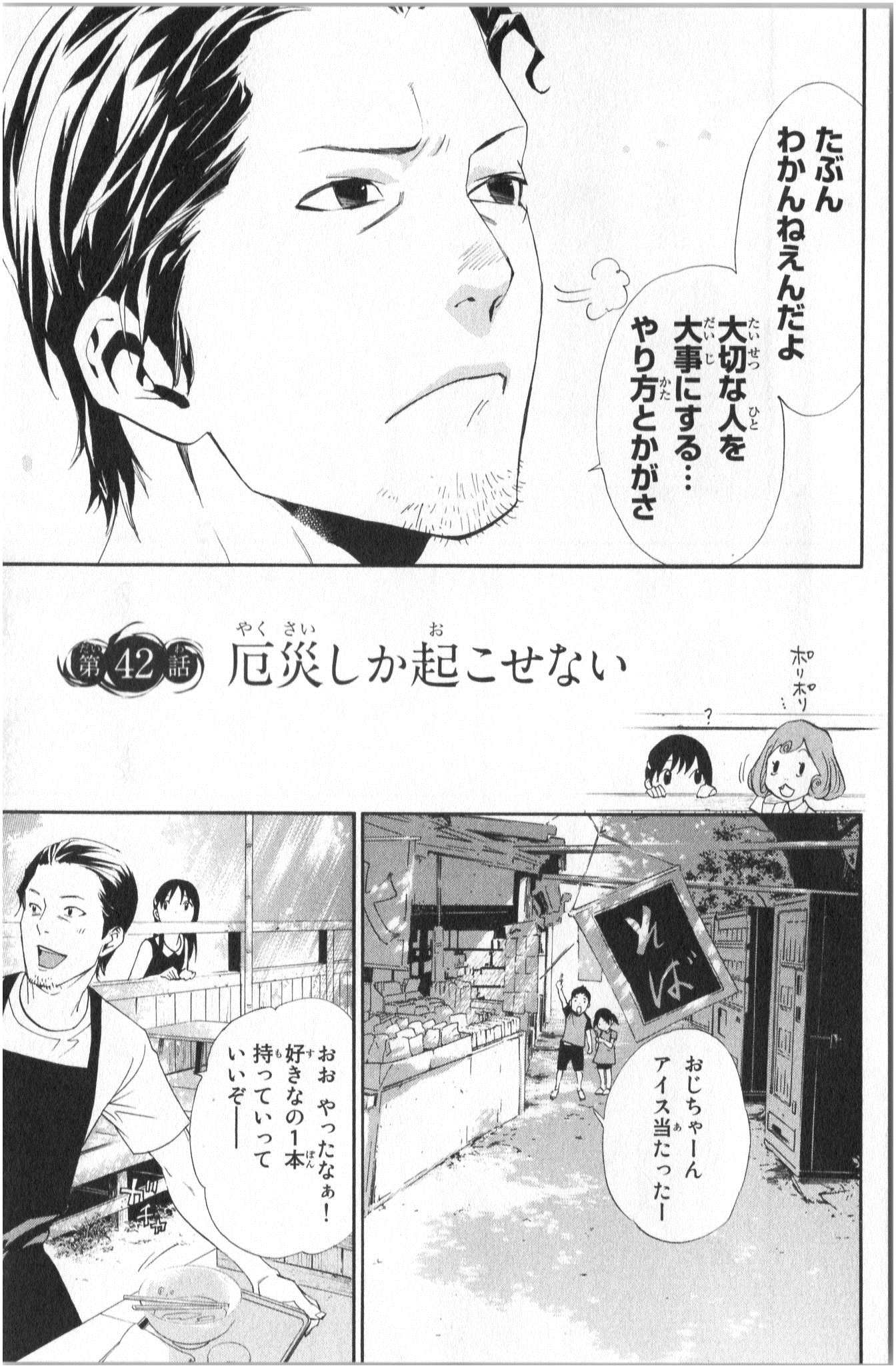 ノラガミ 第42話 - Page 5