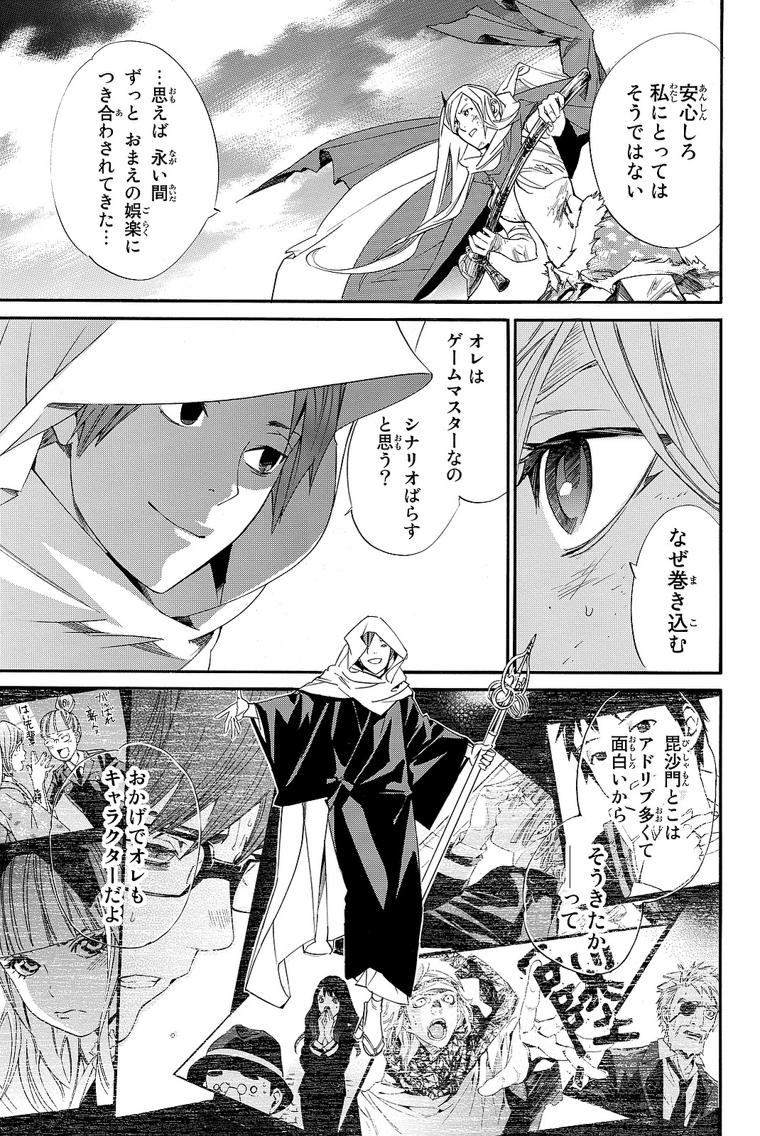 ノラガミ 第68話 - Page 19