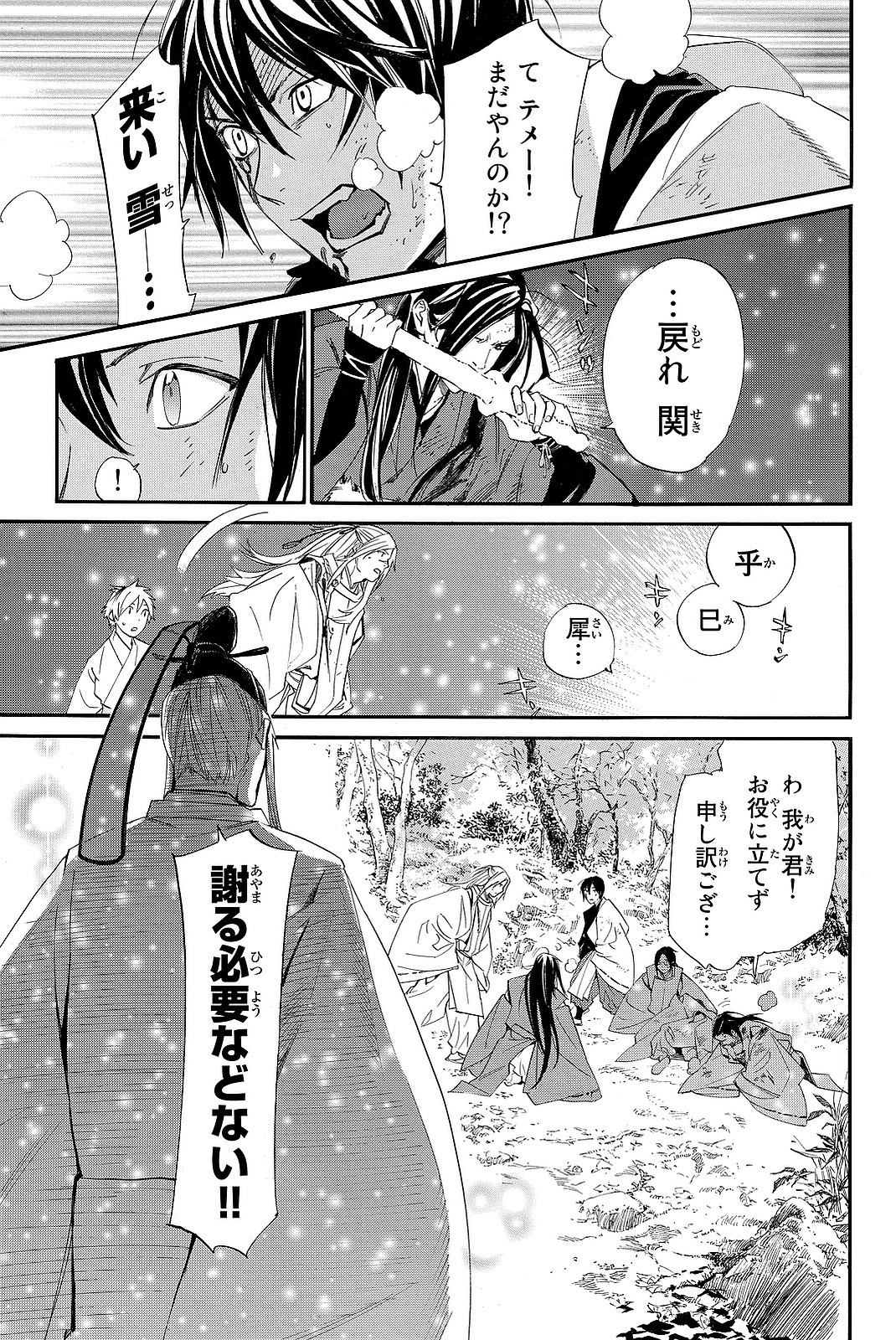 ノラガミ 第68話 - Page 5