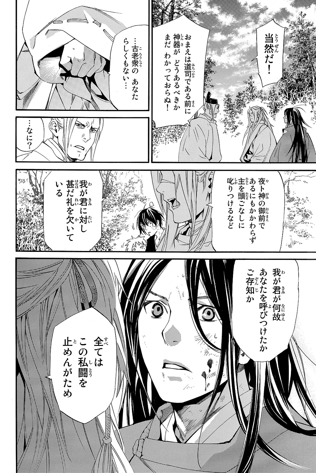 ノラガミ 第68話 - Page 7