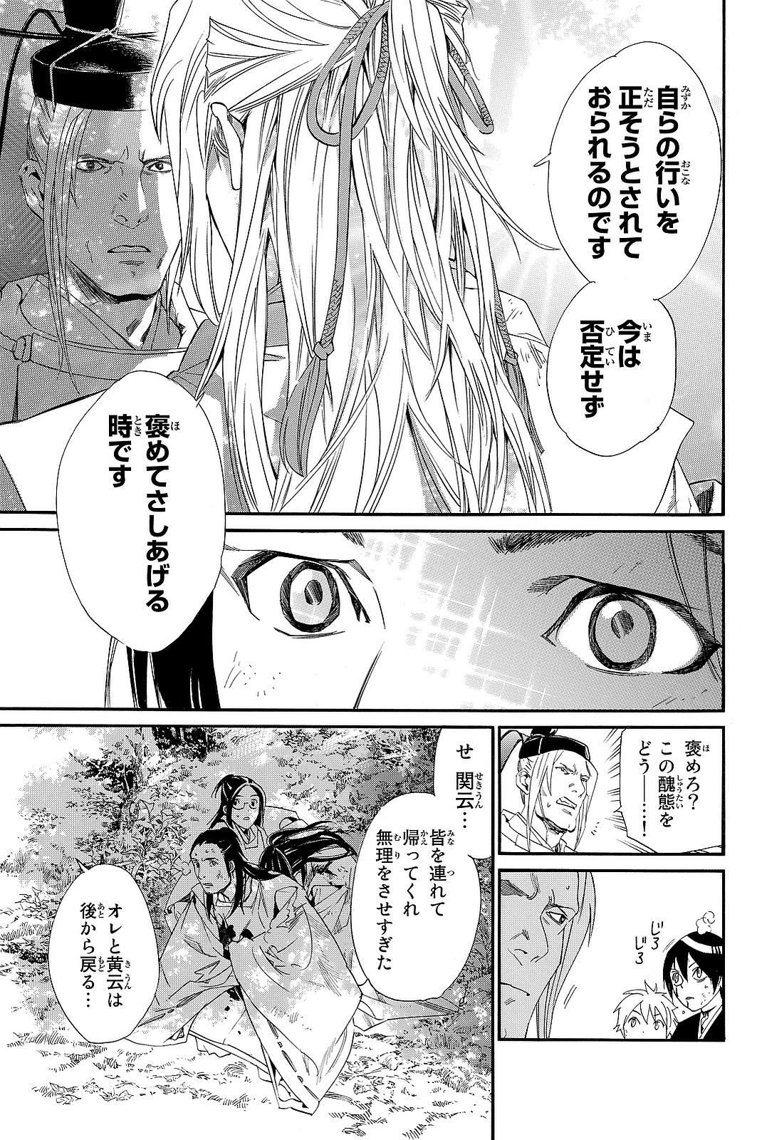 ノラガミ 第68話 - Page 8