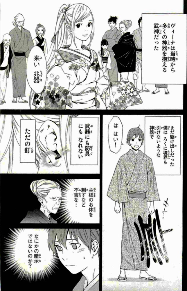 ノラガミ 第19話 - Page 15
